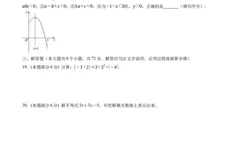 数学（考试版A4）_2数学总复习_赠送：2024中考模拟题数学_一模_数学（广西卷）-2024年中考第一次模拟考试