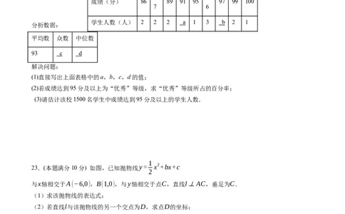 数学（考试版A4）_2数学总复习_赠送：2024中考模拟题数学_一模_数学（广西卷）-2024年中考第一次模拟考试