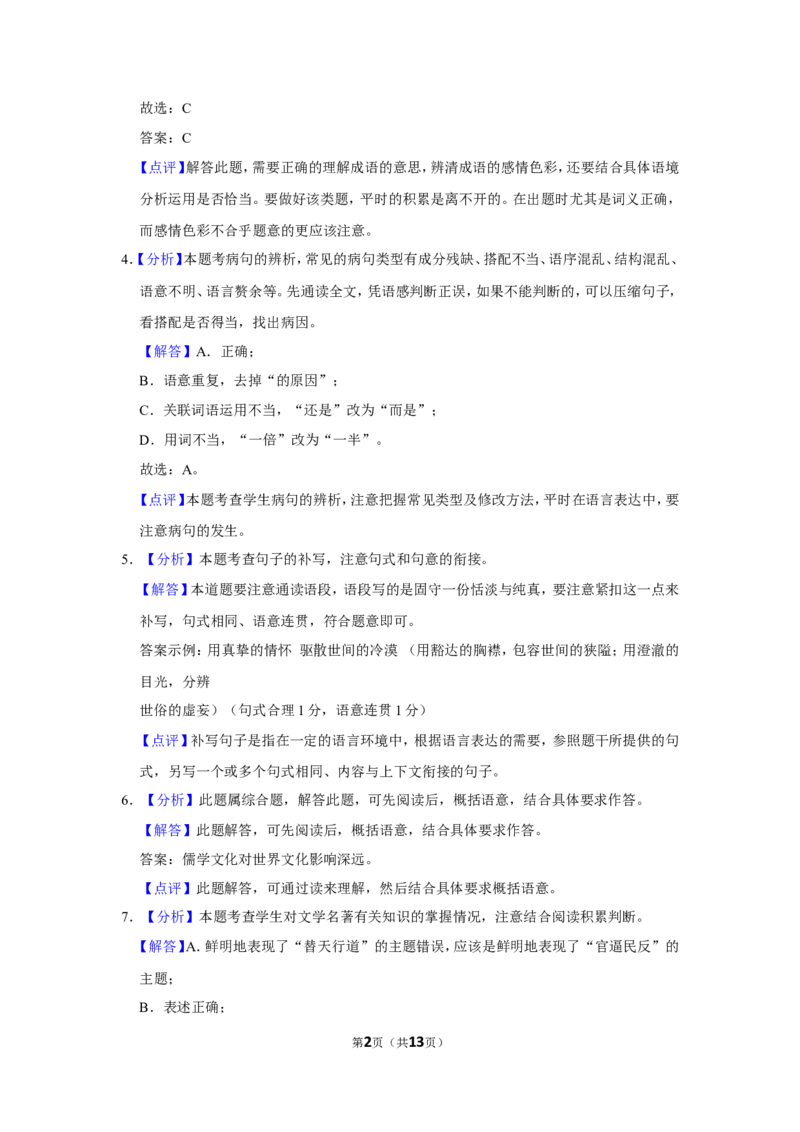 2015年辽宁省盘锦市中考语文试题（解析）_中考真题_1.语文中考真题2015-2024年_地区卷_辽宁省_辽宁语文_盘锦语文2015-22