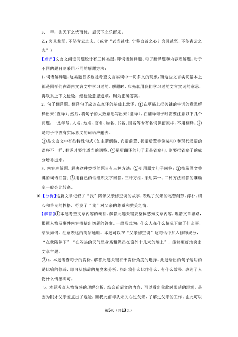 2015年辽宁省盘锦市中考语文试题（解析）_中考真题_1.语文中考真题2015-2024年_地区卷_辽宁省_辽宁语文_盘锦语文2015-22