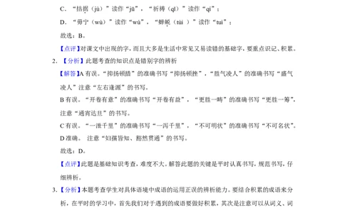 2015年辽宁省盘锦市中考语文试题（解析）_中考真题_1.语文中考真题2015-2024年_地区卷_辽宁省_辽宁语文_盘锦语文2015-22