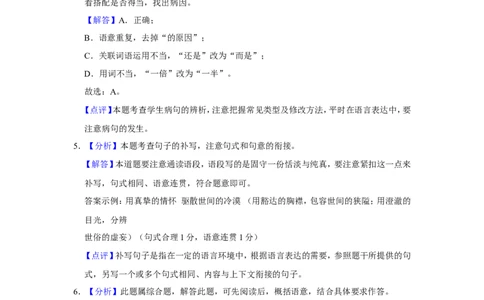 2015年辽宁省盘锦市中考语文试题（解析）_中考真题_1.语文中考真题2015-2024年_地区卷_辽宁省_辽宁语文_盘锦语文2015-22