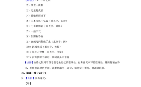 2015年辽宁省盘锦市中考语文试题（解析）_中考真题_1.语文中考真题2015-2024年_地区卷_辽宁省_辽宁语文_盘锦语文2015-22