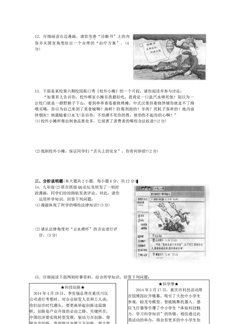 2014年重庆市中考思想品德A卷试卷及答案_中考真题_7.政治中考真题2015-2024年_地区卷_重庆中考思想品德08-22