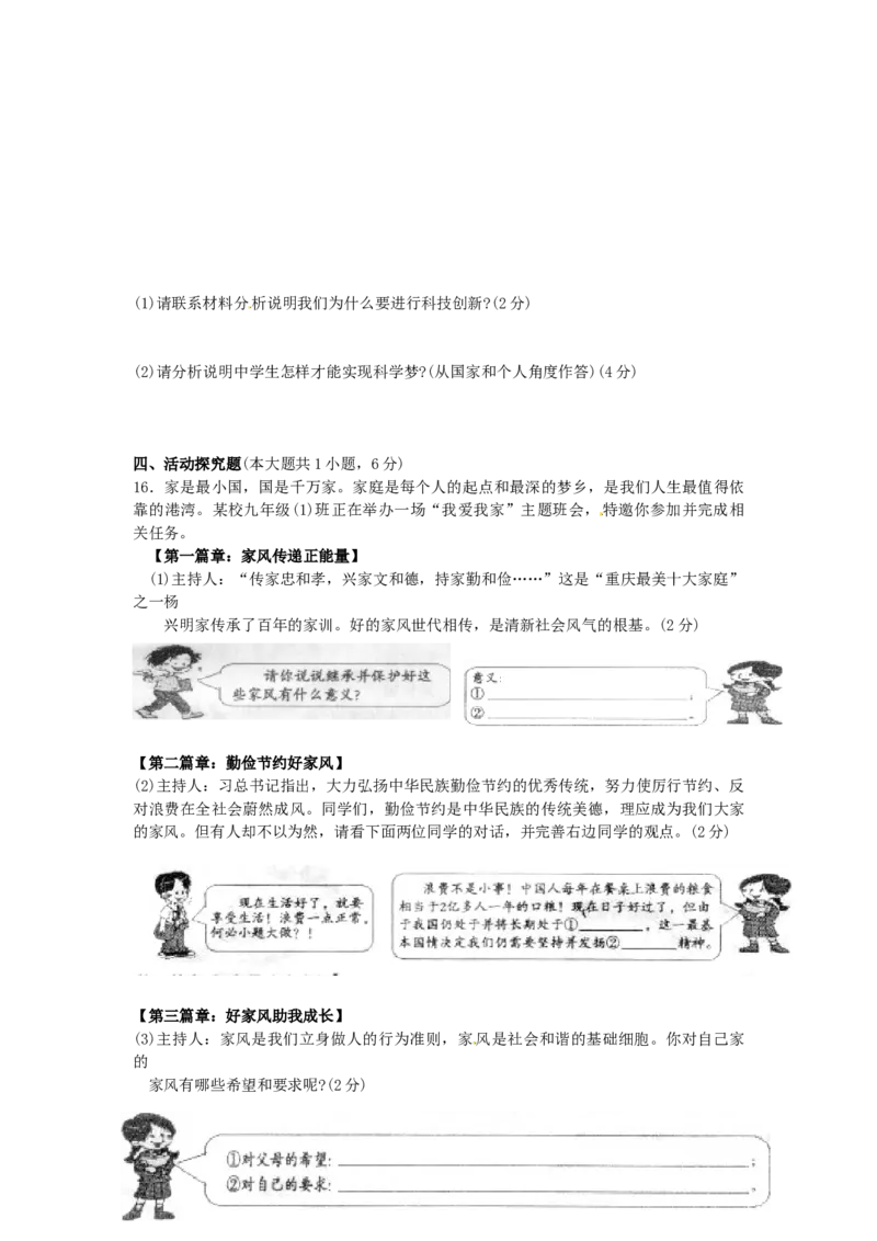 2014年重庆市中考思想品德A卷试卷及答案_中考真题_7.政治中考真题2015-2024年_地区卷_重庆中考思想品德08-22