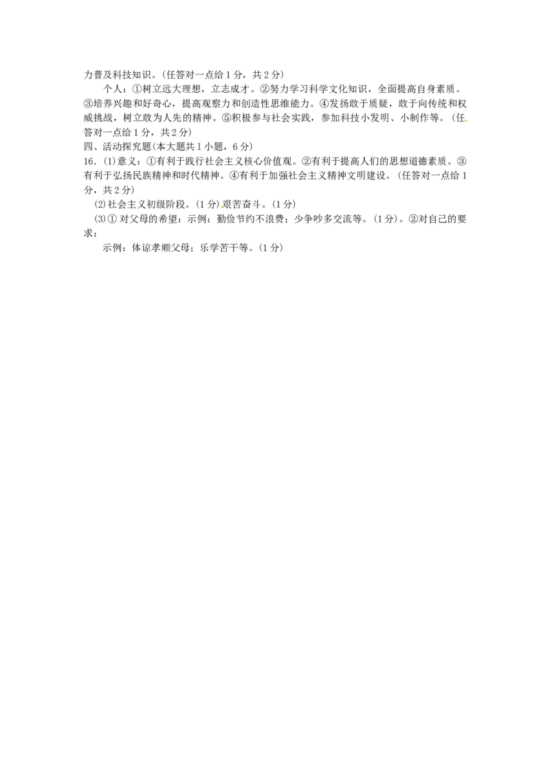 2014年重庆市中考思想品德A卷试卷及答案_中考真题_7.政治中考真题2015-2024年_地区卷_重庆中考思想品德08-22