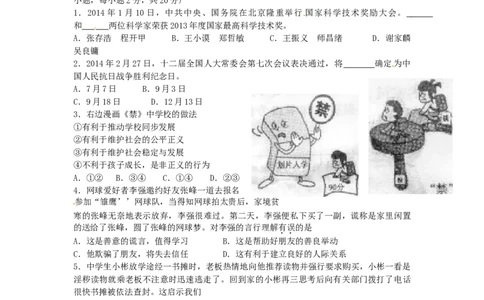 2014年重庆市中考思想品德A卷试卷及答案_中考真题_7.政治中考真题2015-2024年_地区卷_重庆中考思想品德08-22