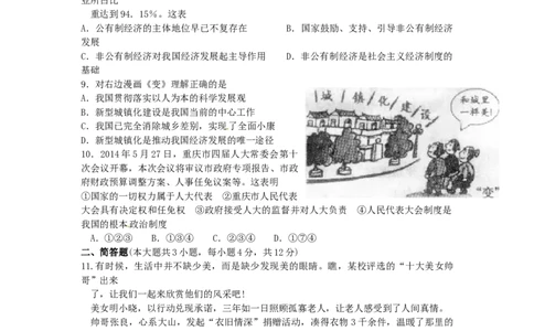 2014年重庆市中考思想品德A卷试卷及答案_中考真题_7.政治中考真题2015-2024年_地区卷_重庆中考思想品德08-22