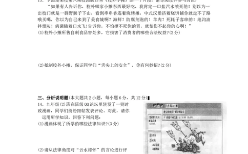 2014年重庆市中考思想品德A卷试卷及答案_中考真题_7.政治中考真题2015-2024年_地区卷_重庆中考思想品德08-22