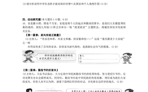 2014年重庆市中考思想品德A卷试卷及答案_中考真题_7.政治中考真题2015-2024年_地区卷_重庆中考思想品德08-22