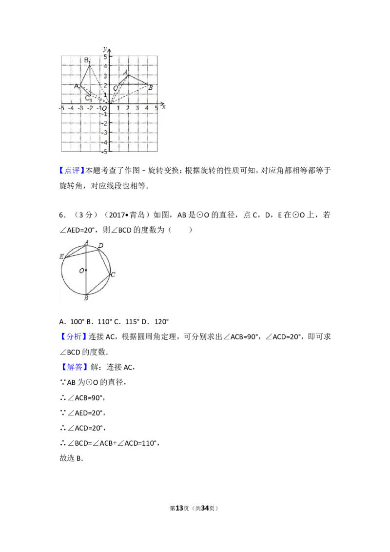 2017年山东省青岛市中考数学试卷（含解析版）_中考真题_2.数学中考真题2015-2024年_2017年全国中考数学160份