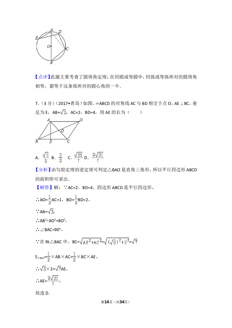 2017年山东省青岛市中考数学试卷（含解析版）_中考真题_2.数学中考真题2015-2024年_2017年全国中考数学160份