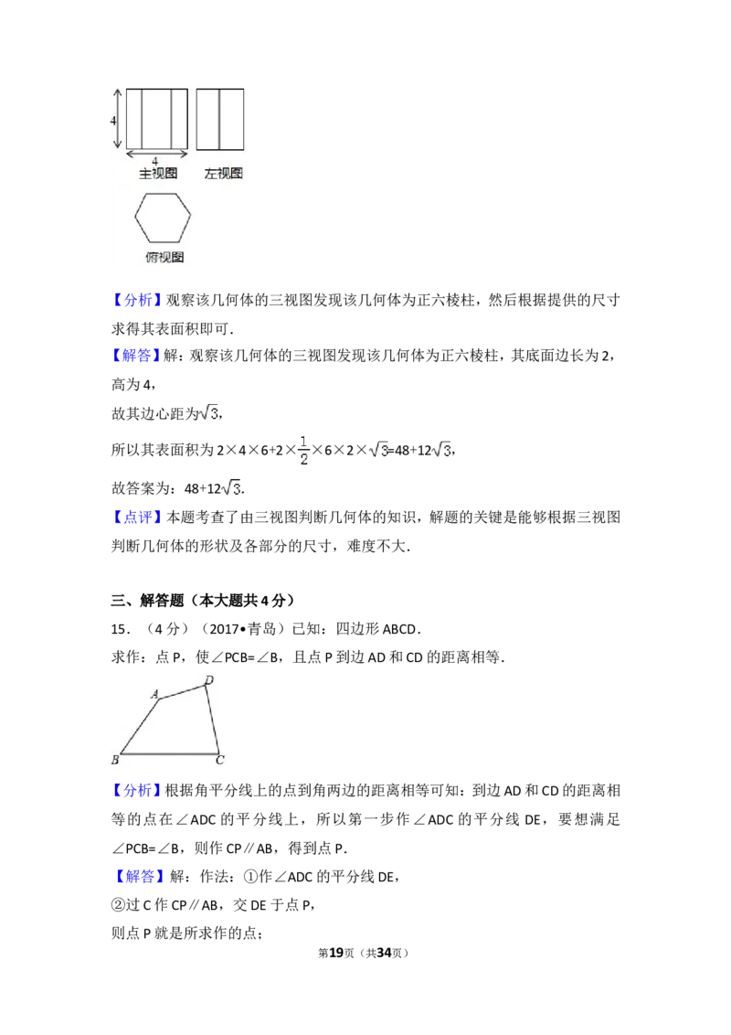 2017年山东省青岛市中考数学试卷（含解析版）_中考真题_2.数学中考真题2015-2024年_2017年全国中考数学160份