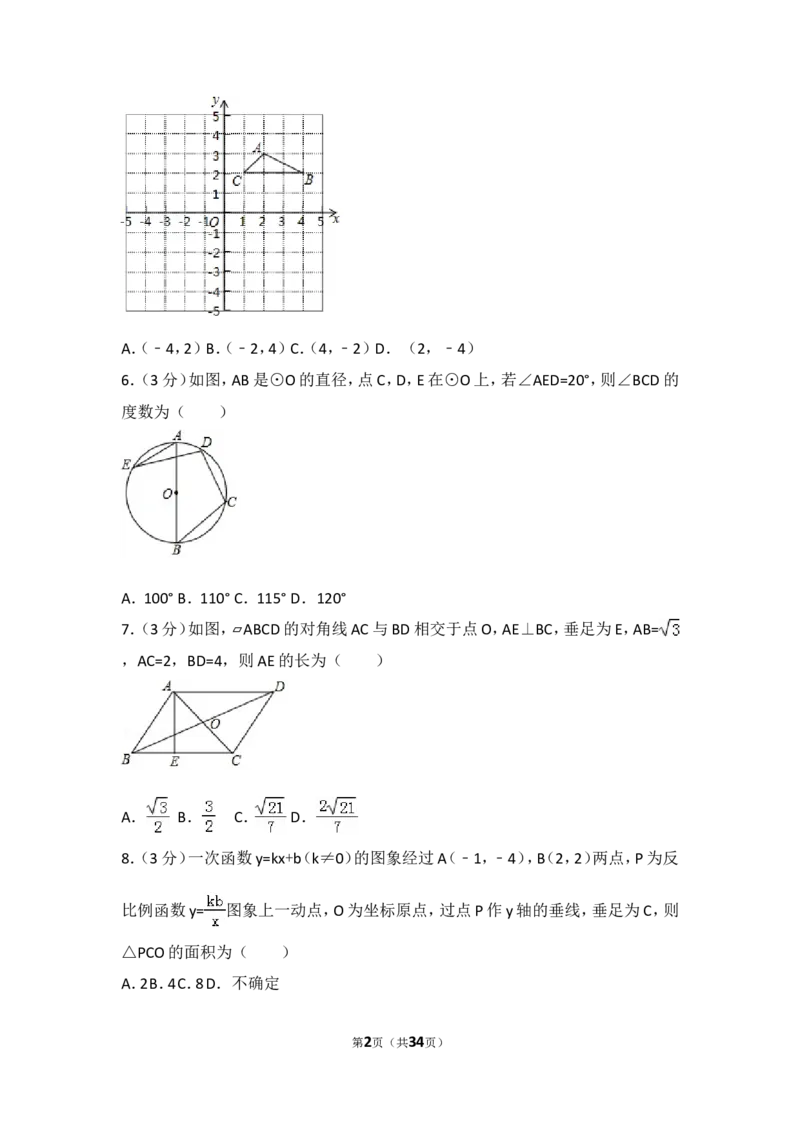 2017年山东省青岛市中考数学试卷（含解析版）_中考真题_2.数学中考真题2015-2024年_2017年全国中考数学160份