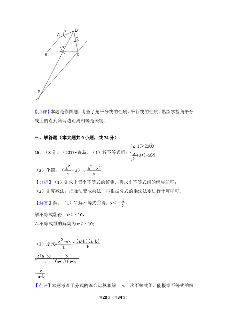 2017年山东省青岛市中考数学试卷（含解析版）_中考真题_2.数学中考真题2015-2024年_2017年全国中考数学160份