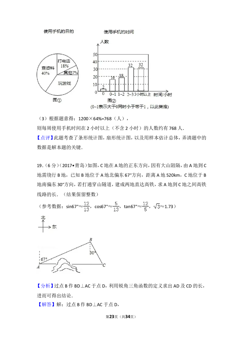 2017年山东省青岛市中考数学试卷（含解析版）_中考真题_2.数学中考真题2015-2024年_2017年全国中考数学160份