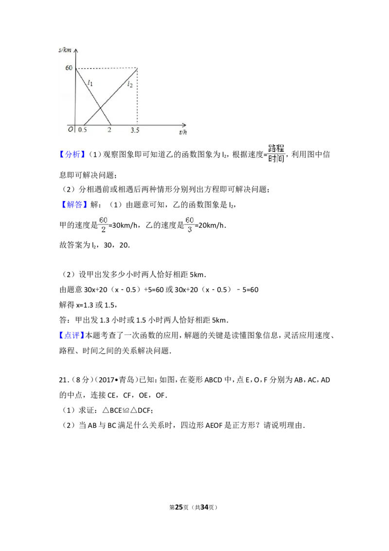 2017年山东省青岛市中考数学试卷（含解析版）_中考真题_2.数学中考真题2015-2024年_2017年全国中考数学160份