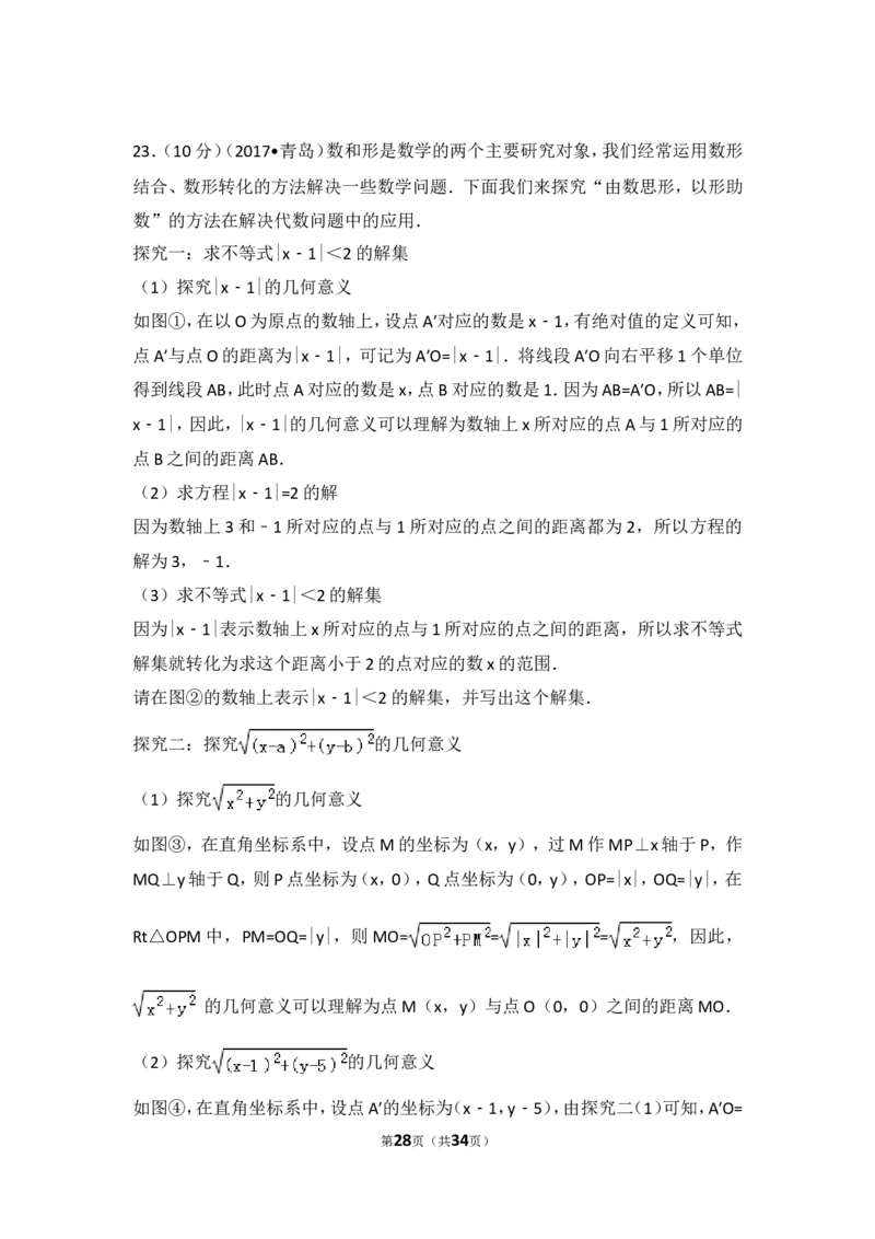 2017年山东省青岛市中考数学试卷（含解析版）_中考真题_2.数学中考真题2015-2024年_2017年全国中考数学160份