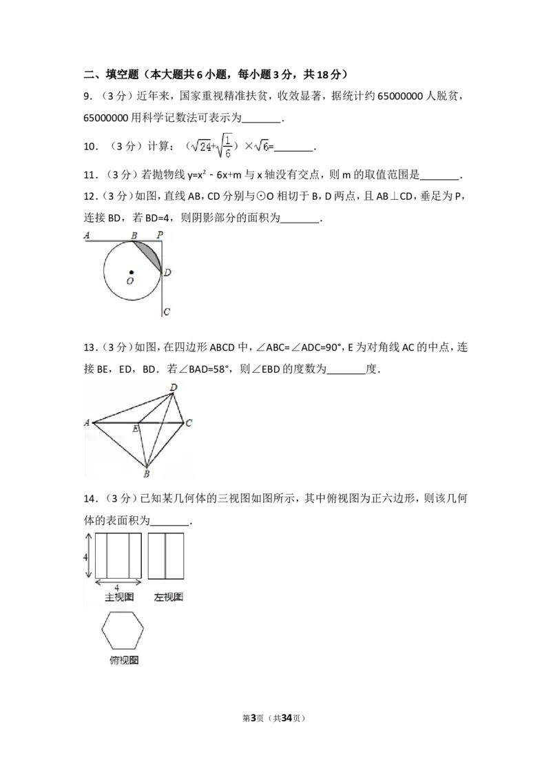 2017年山东省青岛市中考数学试卷（含解析版）_中考真题_2.数学中考真题2015-2024年_2017年全国中考数学160份