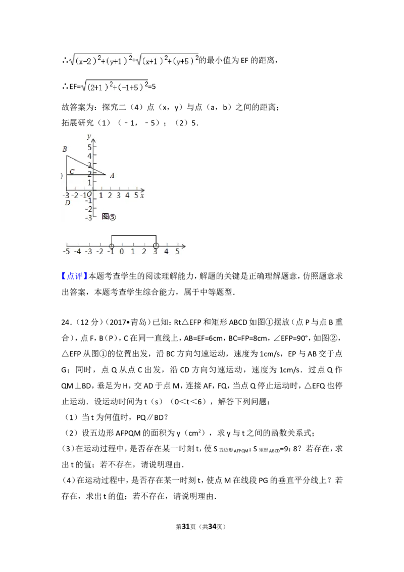 2017年山东省青岛市中考数学试卷（含解析版）_中考真题_2.数学中考真题2015-2024年_2017年全国中考数学160份