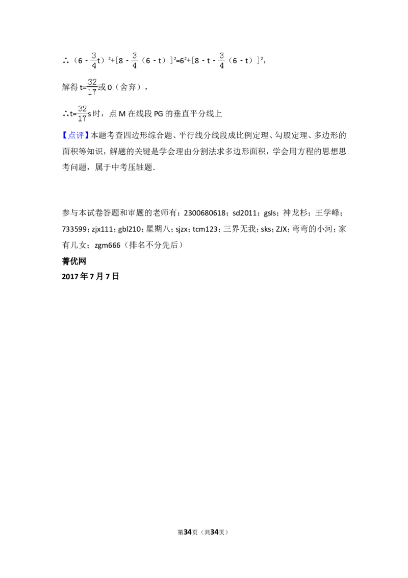 2017年山东省青岛市中考数学试卷（含解析版）_中考真题_2.数学中考真题2015-2024年_2017年全国中考数学160份