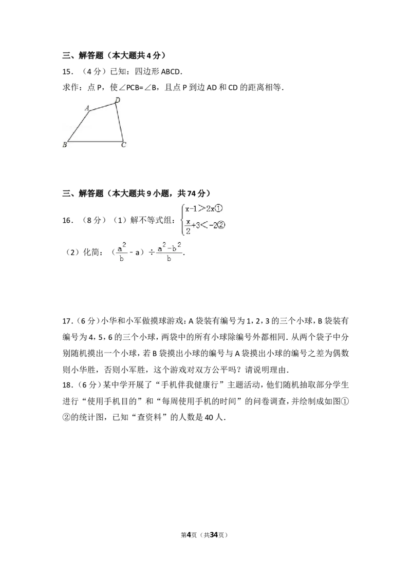 2017年山东省青岛市中考数学试卷（含解析版）_中考真题_2.数学中考真题2015-2024年_2017年全国中考数学160份