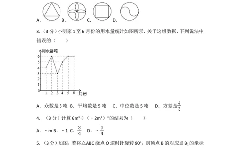 2017年山东省青岛市中考数学试卷（含解析版）_中考真题_2.数学中考真题2015-2024年_2017年全国中考数学160份