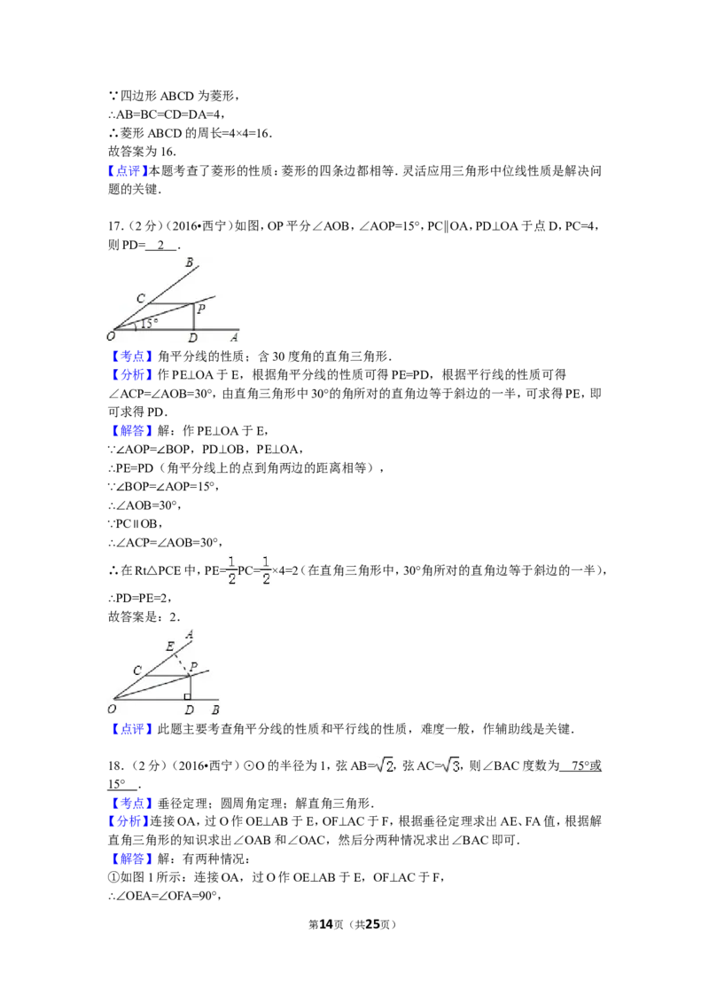 2016年青海省西宁市中考数学试卷（含解析版）_中考真题_2.数学中考真题2015-2024年_2016年全国中考数学160份