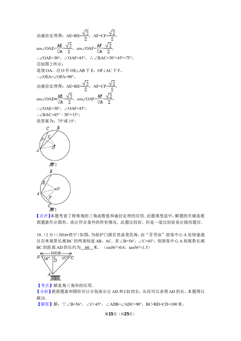 2016年青海省西宁市中考数学试卷（含解析版）_中考真题_2.数学中考真题2015-2024年_2016年全国中考数学160份