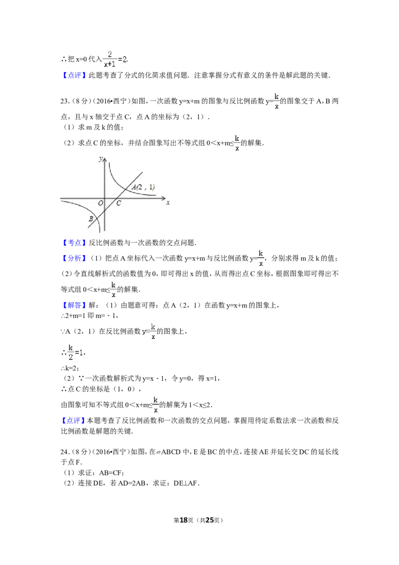 2016年青海省西宁市中考数学试卷（含解析版）_中考真题_2.数学中考真题2015-2024年_2016年全国中考数学160份