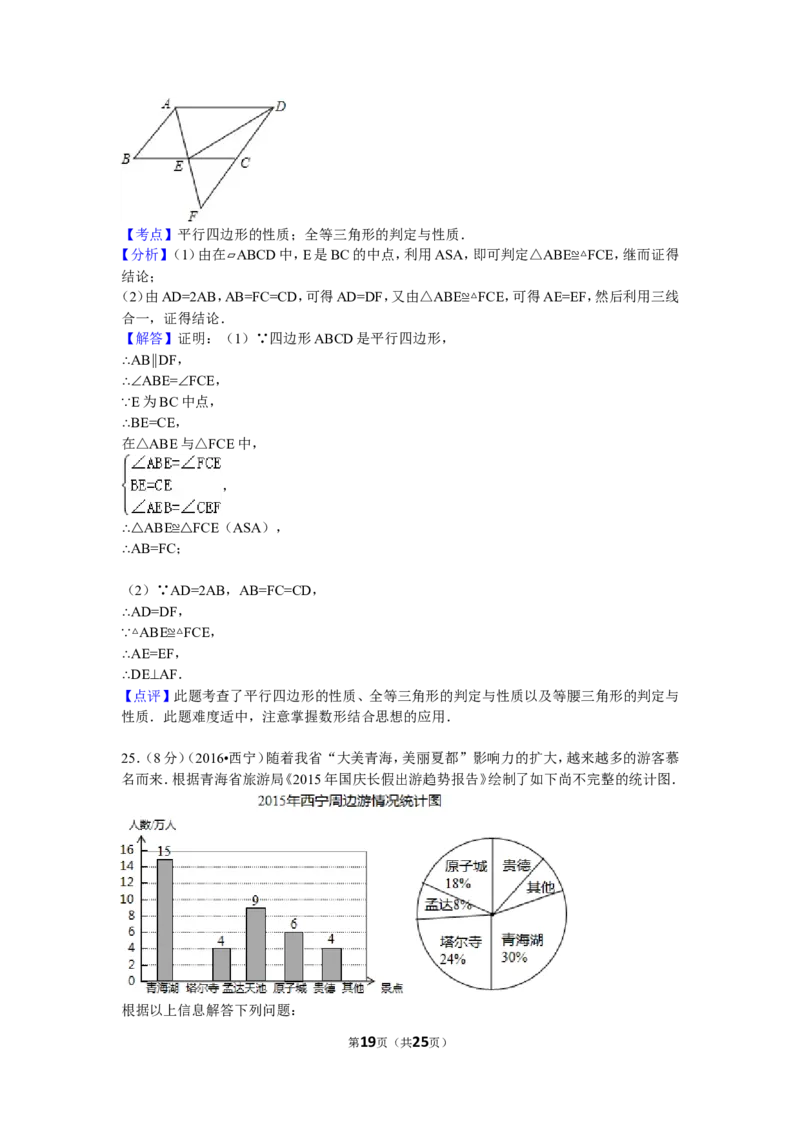 2016年青海省西宁市中考数学试卷（含解析版）_中考真题_2.数学中考真题2015-2024年_2016年全国中考数学160份