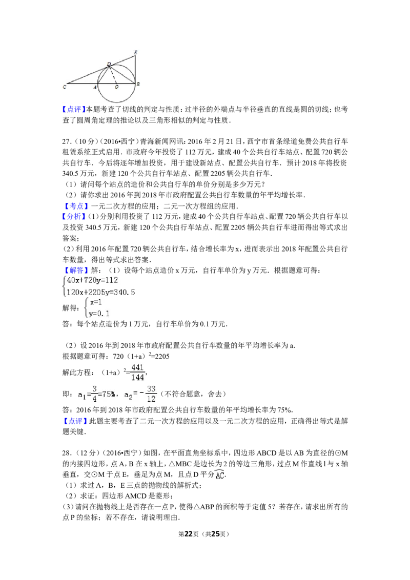 2016年青海省西宁市中考数学试卷（含解析版）_中考真题_2.数学中考真题2015-2024年_2016年全国中考数学160份
