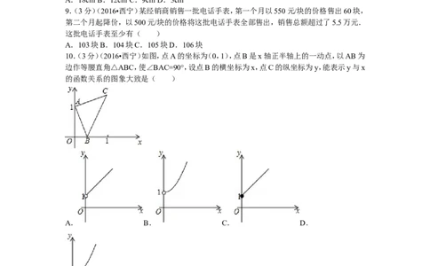 2016年青海省西宁市中考数学试卷（含解析版）_中考真题_2.数学中考真题2015-2024年_2016年全国中考数学160份