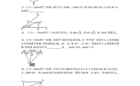 2016年青海省西宁市中考数学试卷（含解析版）_中考真题_2.数学中考真题2015-2024年_2016年全国中考数学160份