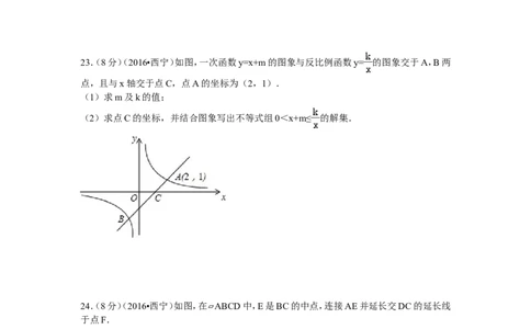 2016年青海省西宁市中考数学试卷（含解析版）_中考真题_2.数学中考真题2015-2024年_2016年全国中考数学160份