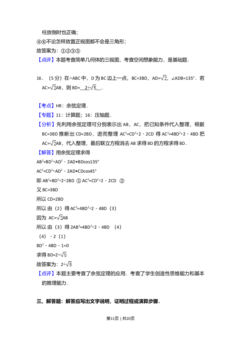 2010年高考数学试卷（文）（新课标）（解析卷）_1.高考2025全国各省真题+答案_01.2008-2024全国高考真题（按省份分类）_6.黑龙江_2008-2024&middot;（黑龙江）数学高考真题