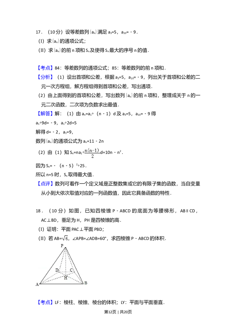 2010年高考数学试卷（文）（新课标）（解析卷）_1.高考2025全国各省真题+答案_01.2008-2024全国高考真题（按省份分类）_6.黑龙江_2008-2024&middot;（黑龙江）数学高考真题