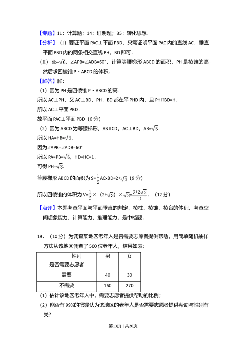 2010年高考数学试卷（文）（新课标）（解析卷）_1.高考2025全国各省真题+答案_01.2008-2024全国高考真题（按省份分类）_6.黑龙江_2008-2024&middot;（黑龙江）数学高考真题