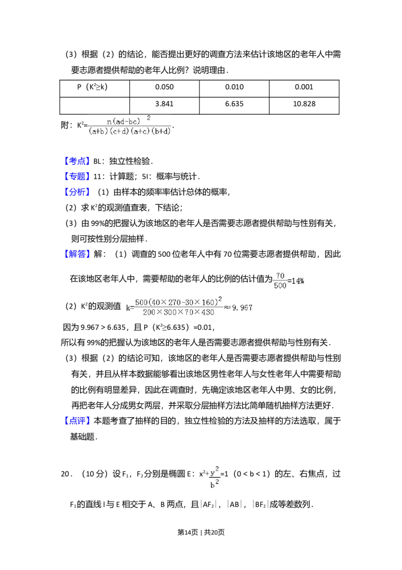 2010年高考数学试卷（文）（新课标）（解析卷）_1.高考2025全国各省真题+答案_01.2008-2024全国高考真题（按省份分类）_6.黑龙江_2008-2024&middot;（黑龙江）数学高考真题