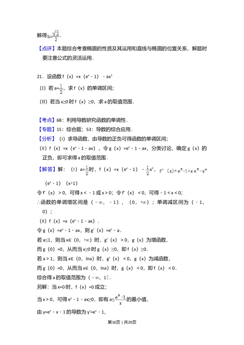 2010年高考数学试卷（文）（新课标）（解析卷）_1.高考2025全国各省真题+答案_01.2008-2024全国高考真题（按省份分类）_6.黑龙江_2008-2024&middot;（黑龙江）数学高考真题