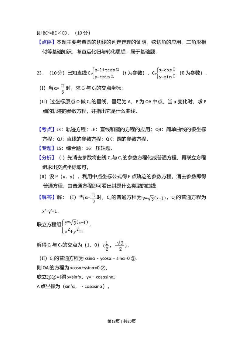 2010年高考数学试卷（文）（新课标）（解析卷）_1.高考2025全国各省真题+答案_01.2008-2024全国高考真题（按省份分类）_6.黑龙江_2008-2024&middot;（黑龙江）数学高考真题