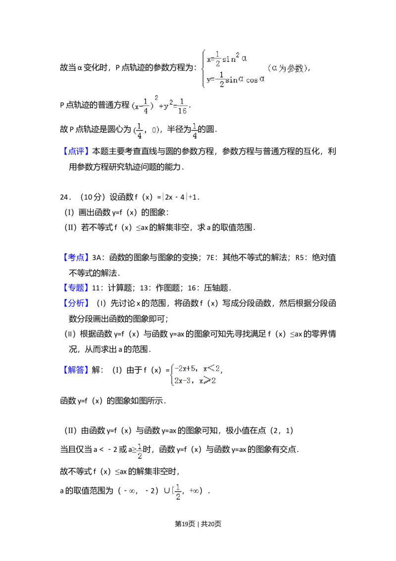 2010年高考数学试卷（文）（新课标）（解析卷）_1.高考2025全国各省真题+答案_01.2008-2024全国高考真题（按省份分类）_6.黑龙江_2008-2024&middot;（黑龙江）数学高考真题