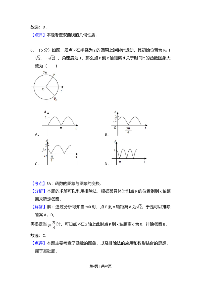 2010年高考数学试卷（文）（新课标）（解析卷）_1.高考2025全国各省真题+答案_01.2008-2024全国高考真题（按省份分类）_6.黑龙江_2008-2024&middot;（黑龙江）数学高考真题