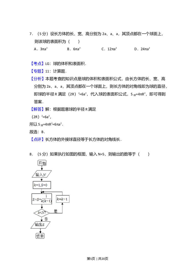 2010年高考数学试卷（文）（新课标）（解析卷）_1.高考2025全国各省真题+答案_01.2008-2024全国高考真题（按省份分类）_6.黑龙江_2008-2024&middot;（黑龙江）数学高考真题