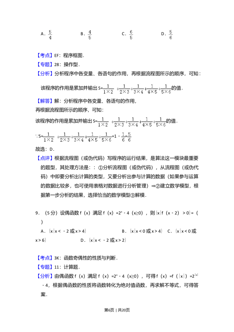 2010年高考数学试卷（文）（新课标）（解析卷）_1.高考2025全国各省真题+答案_01.2008-2024全国高考真题（按省份分类）_6.黑龙江_2008-2024&middot;（黑龙江）数学高考真题