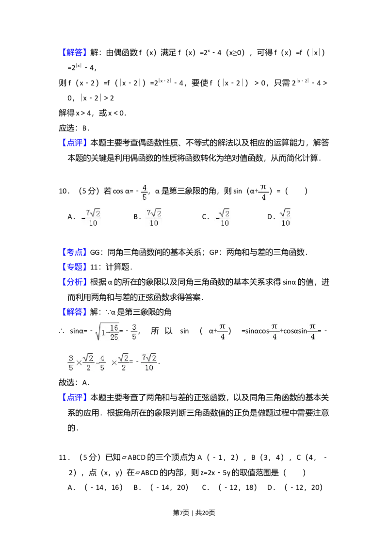 2010年高考数学试卷（文）（新课标）（解析卷）_1.高考2025全国各省真题+答案_01.2008-2024全国高考真题（按省份分类）_6.黑龙江_2008-2024&middot;（黑龙江）数学高考真题