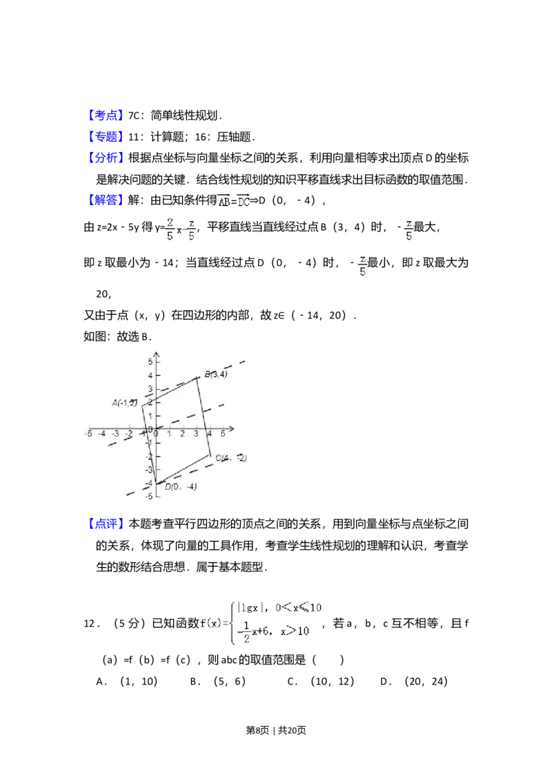 2010年高考数学试卷（文）（新课标）（解析卷）_1.高考2025全国各省真题+答案_01.2008-2024全国高考真题（按省份分类）_6.黑龙江_2008-2024&middot;（黑龙江）数学高考真题