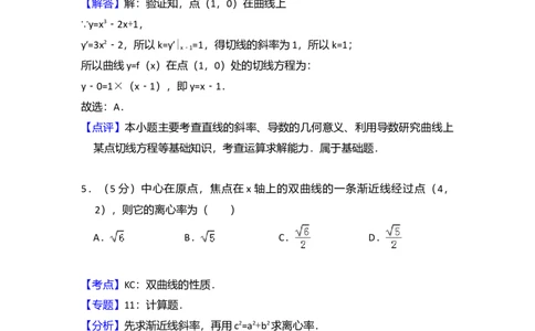 2010年高考数学试卷（文）（新课标）（解析卷）_1.高考2025全国各省真题+答案_01.2008-2024全国高考真题（按省份分类）_6.黑龙江_2008-2024&middot;（黑龙江）数学高考真题