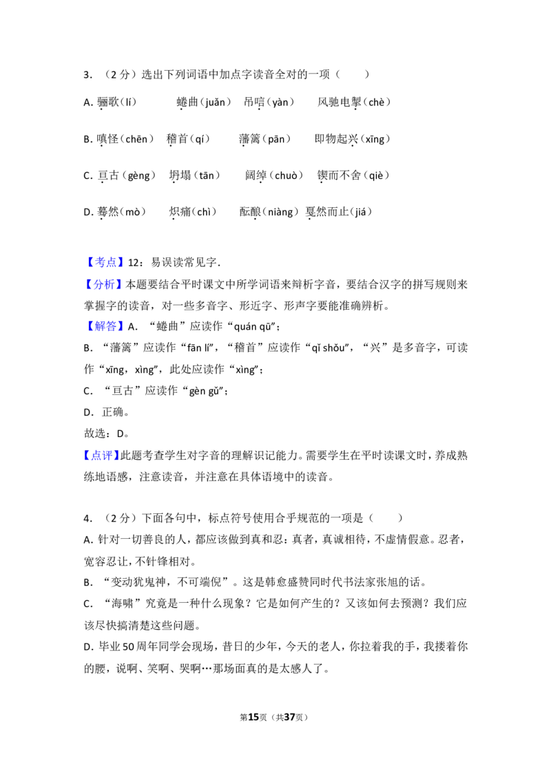 2016年湖北省黄冈市中考语文试卷（含解析版）_中考真题_1.语文中考真题2015-2024年_地区卷_湖北省_湖北黄冈语文12-21