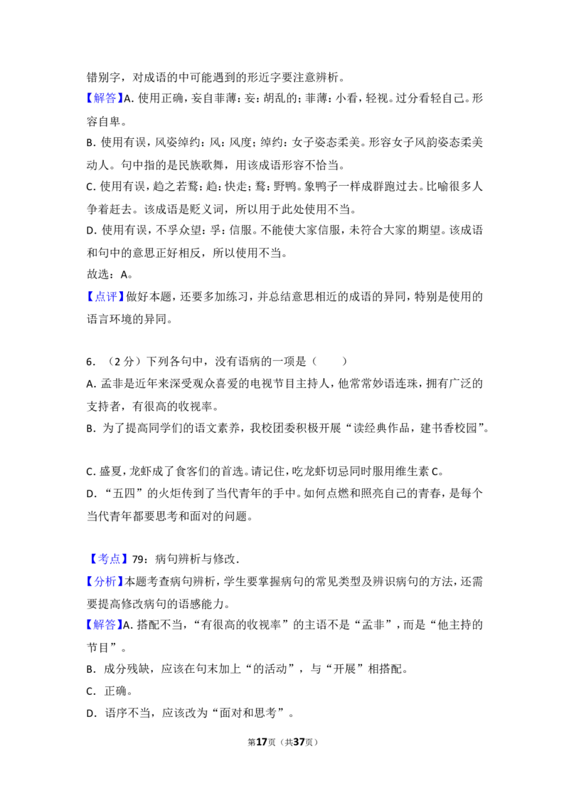 2016年湖北省黄冈市中考语文试卷（含解析版）_中考真题_1.语文中考真题2015-2024年_地区卷_湖北省_湖北黄冈语文12-21